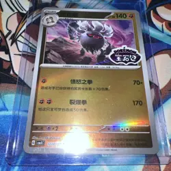 Pokemon TCG Annihilape Stamped Holo 1806/07 Gem Pack Vol 3 S-Chinese CBB3C US NM - Image 1