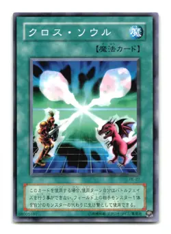 Soul Exchange - Japanese - PE-27 - YuGiOh-LP - Image 1