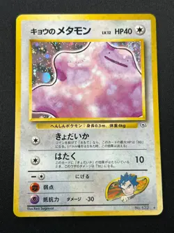 [NM] Koga's Ditto Pokemon Card Japanese 132 Gym Challenge Vintage Holo 9N19 - Image 2