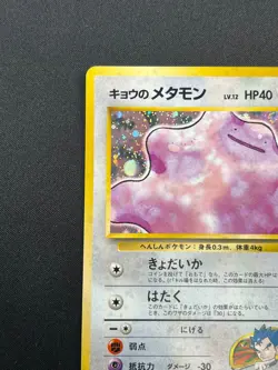 [NM] Koga's Ditto Pokemon Card Japanese 132 Gym Challenge Vintage Holo 9N19 - Image 4