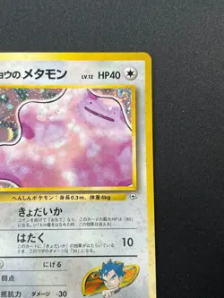 [NM] Koga's Ditto Pokemon Card Japanese 132 Gym Challenge Vintage Holo 9N19 - Image 5