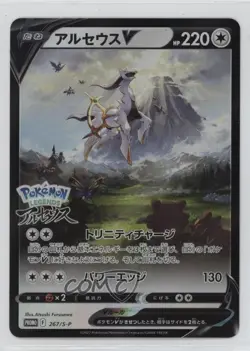 Arceus V Japanese Pokemon Sword & Shield S-P Promotional Cards #267/S-P - Image 1