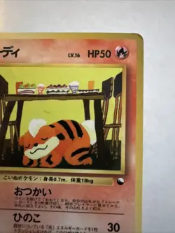 Growlithe No.058 Old Back Glossy Vending Series 3 Japanese Pokemon card Game Jd - Image 3