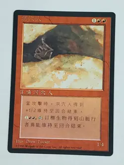 MTG Cave People (Chinese 4th Edition (BB)/Red/U) - BGM - Image 1
