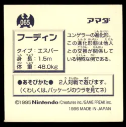 1996 Pokemon Amada Sticker Alakazam Japanese #065 1st Print - Rare - Image 2