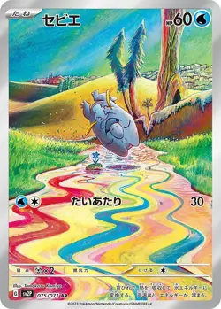 (Japanese) Frigibax 075/071 - sv2p - Pokemon TCG (NM) - Image 1