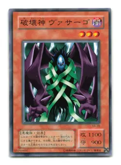 Versago the Destroyer - Japanese - KA-39 - YuGiOh-LP - Image 1