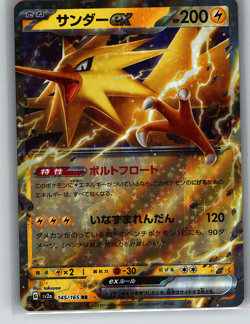 Zapdos ex 145/165 Sv2a: Pokemon Card 151 Holo NM (Japanese) - Image 1