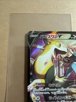 [NM] Boltund V CSR 225/184 S8b VMAX Climax - Pokemon Card Japanese [01] - Image 2