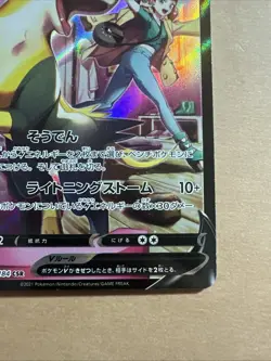 [NM] Boltund V CSR 225/184 S8b VMAX Climax - Pokemon Card Japanese [01] - Image 4