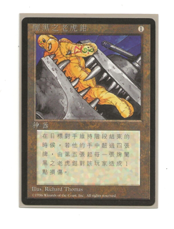 BLACK VISE Chinese 4th FBB NM Magic Traditional Black Border MTG x1 Uncommon - Image 1