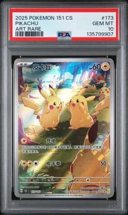 2025 POKEMON SIMPLIFIED CHINESE 151 C COLLECTION #173 PIKACHU ART RARE PSA 10 - Image 1