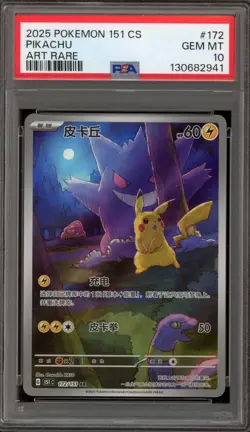 Pokemon Pikachu 151 C CHINESE Art Rare #172 PSA 10 Gem Mint - Image 1