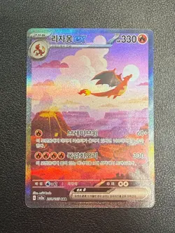 Charizard ex SAR 201/165 sv2a 151 - Korean Pokemon AR Triple Set 168/169 - Image 2