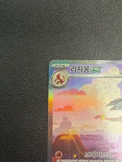 Charizard ex SAR 201/165 sv2a 151 - Korean Pokemon AR Triple Set 168/169 - Image 4