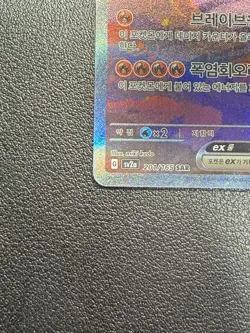 Charizard ex SAR 201/165 sv2a 151 - Korean Pokemon AR Triple Set 168/169 - Image 5