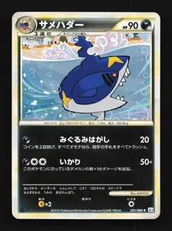 Sharpedo 051/080 1st ED LP Clash at the Summit Japanese Pokemon Card TCG - Image 1