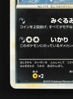 Sharpedo 051/080 1st ED LP Clash at the Summit Japanese Pokemon Card TCG - Image 2