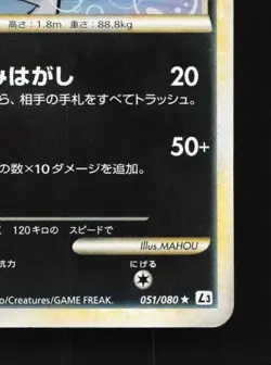 Sharpedo 051/080 1st ED LP Clash at the Summit Japanese Pokemon Card TCG - Image 3