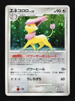 Delcatty Holo 076/096 PT1 Unlimited Galactic's Conquest Japanese Pokemon Card - Image 1