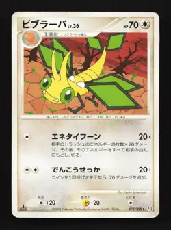 Vibrava 071/090 1st ED PT2 Bonds End of Time Japanese Pokemon Card TCG - Image 1