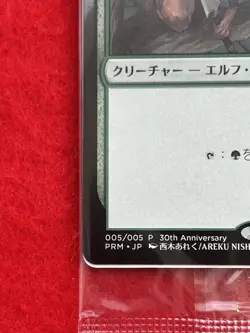 MTG LLANOWAR ELVES (JP EXCLUSIVE) Promo CARD - Image 5