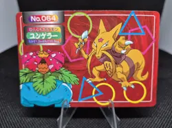 Pokemon Card Kadabra vs Venusaur No.064 Topsun VS Battle 1997 Japanese Vintage - Image 1