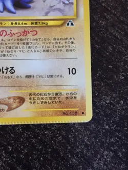 CRIMP ERROR VINTAGE OMANYTE NO. 138 NEO DISCOVERY JAPANESE POKEMON CARD TCG - Image 4