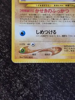 CRIMP ERROR VINTAGE OMANYTE NO. 138 NEO DISCOVERY JAPANESE POKEMON CARD TCG - Image 5