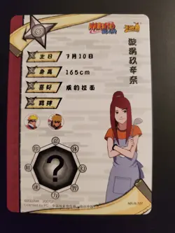 Kushina Uzumaki Naruto Kayou foil holo Card Rare CCG TCG NR-R-107 - Image 2