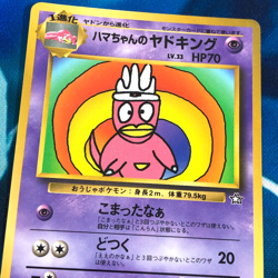 Hama-Chan's Slowking - Promo Rare Japanese - Pokemon Card - MP - Image 2