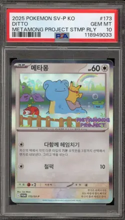 Pokemon Ditto Metamong Project Stamp Rally KOREAN Holo Promo 173/S-P PSA 10 - Image 1