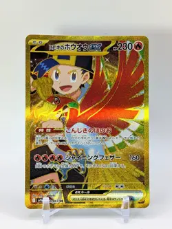 2025 Pokemon SV9a Japanese Ethan's Ho-Oh EX Ultra Rare 090/063 - Image 1
