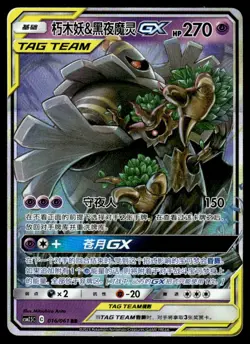 2023 Pokemon Chinese 016/061 Trevenant & Dusknoir GX Light Play - Image 1