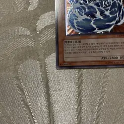 Yu-Gi-Oh! OCG Water Dragon EEN-KR015 Ultimate Rare NM Korean - Image 5
