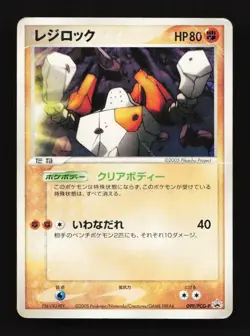Regirock 099/PCG-P Promo Japanese Pokemon Card TCG - Image 1