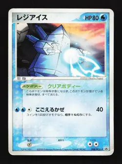 Regice 098/PCG-P Promo Japanese Pokemon Card TCG - Image 1
