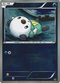 Oshawott 029/093 EX Battle Boost EBB 1st Ed Japanese Reverse Holo Pokemon Card - Image 1
