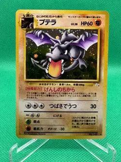Aerodactyl 142 Pokemon 1997 Japanese Fossil Holo Rare Card Nm Near Mint - Image 1