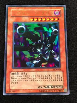 Yugioh Barrel Dragon DL4-055 Ultra (MP) Japanese - Image 1