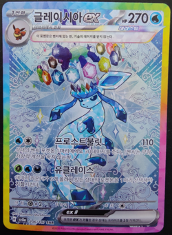Glaceon EX SAR 206/187 Terastal Festival SV8A Pokemon Card Korean! - Image 1
