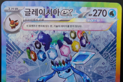 Glaceon EX SAR 206/187 Terastal Festival SV8A Pokemon Card Korean! - Image 2