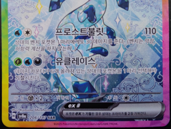 Glaceon EX SAR 206/187 Terastal Festival SV8A Pokemon Card Korean! - Image 3