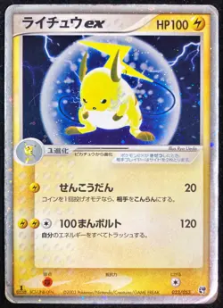 Raichu ex 23/053 1st Edition EX Emerald Pokemon Card Japanese Nintendo F/S - Image 1