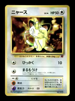 [LP] Meowth Japanese CoroCoro Promo No 052 Pokemon A - Image 1