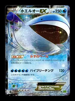 [NM] Wailord EX 017/070 Japanese Tidal Storm Pokemon - Image 1