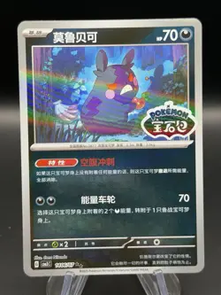 Pokemon Chinese Gem Pack Vol.3 CBB3C Morpeko Stamped 14 06/07 - NM - US Seller - Image 1