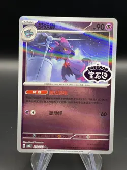 Pokemon TCG Mismagius Stamped Holo 0906/07 Gem Pack Vol. 3 S-Chinese CBB3C US - Image 1
