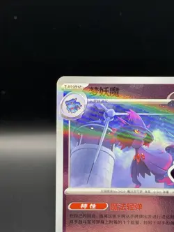 Pokemon TCG Mismagius Stamped Holo 0906/07 Gem Pack Vol. 3 S-Chinese CBB3C US - Image 2