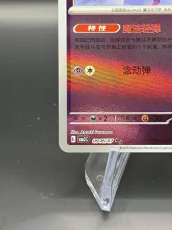 Pokemon TCG Mismagius Stamped Holo 0906/07 Gem Pack Vol. 3 S-Chinese CBB3C US - Image 3